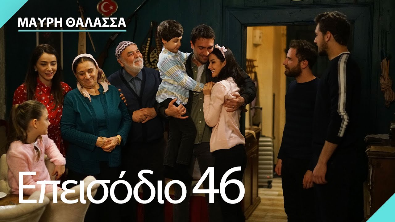 Μαύρη Θάλασσα | Sen Anlat Karadeniz - Επεισόδιο 46