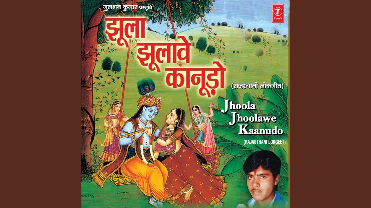 Jhula Jhulaave Mhara Shyam Ghani