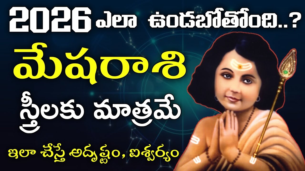 Rasi Phalalu 2026 - 2027 | Mesha Rasi 2026 - 2027 | Women Astrology