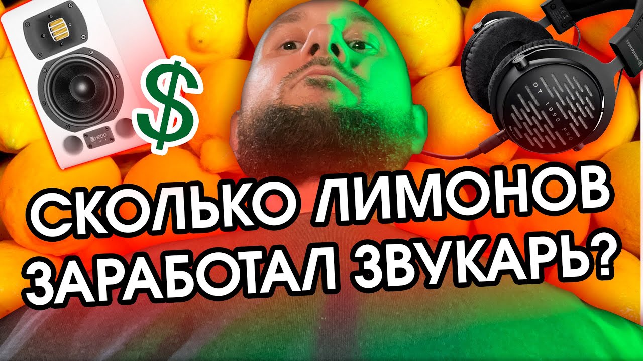 КАК ЗАРАБОТАТЬ МНОГО ДЕНЕГ НА СВЕДЕНИИ и МАСТЕРИНГЕ