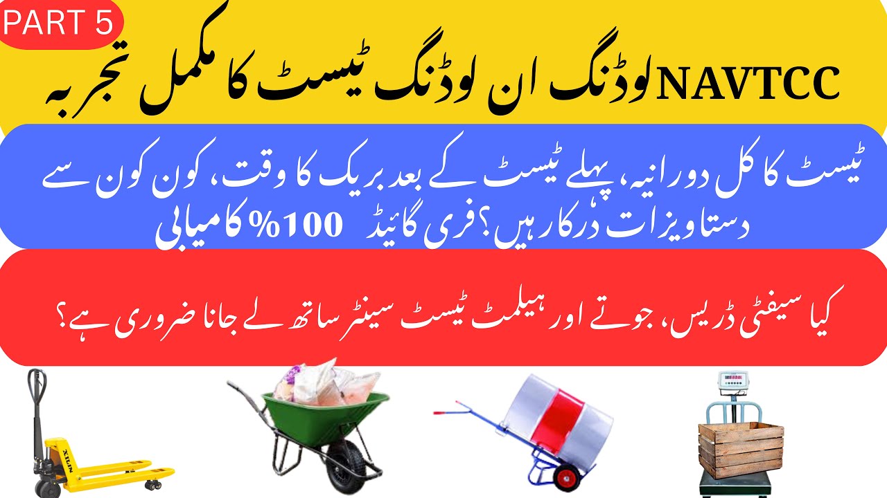 NAVTTC Loading-Unloading Test Experience in Urdu  Test Duration, Safety Gear, Practical Tasks,  2026