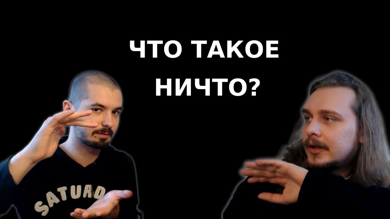 Ничто в философии