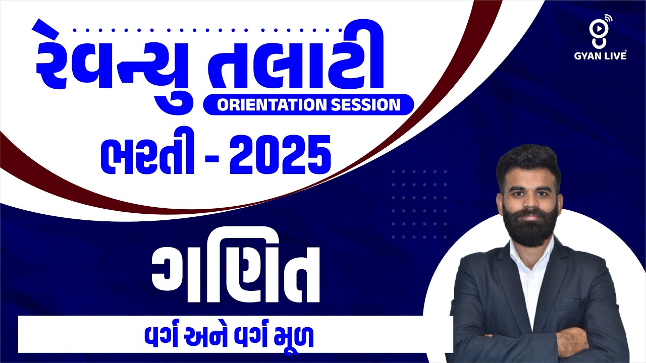 #Revenue Talati ગણિત   | વર્ગ અને વર્ગમૂળ  | REVENUE TALATI (રેવેન્યુ તલાટી) - REVOLUTION| LIVE@08AM