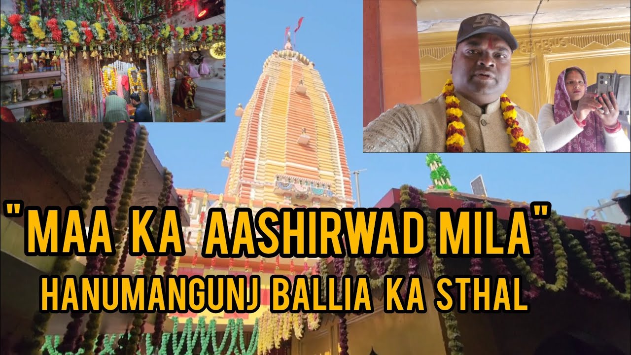 हनुमानगंज बलिया में माँ दुर्गा मंदिर दर्शन | ब्रह्मस्थान में पूजा का सौभाग्य | Full Vlog #Temple#