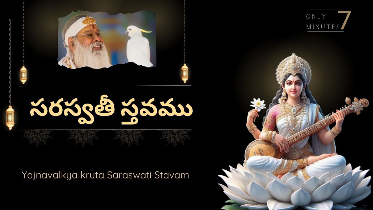 Beautiful Saraswati Stotra by Yajnavalkya - Ancient Mantra for Modern Minds by SGS swamiji #lyrics