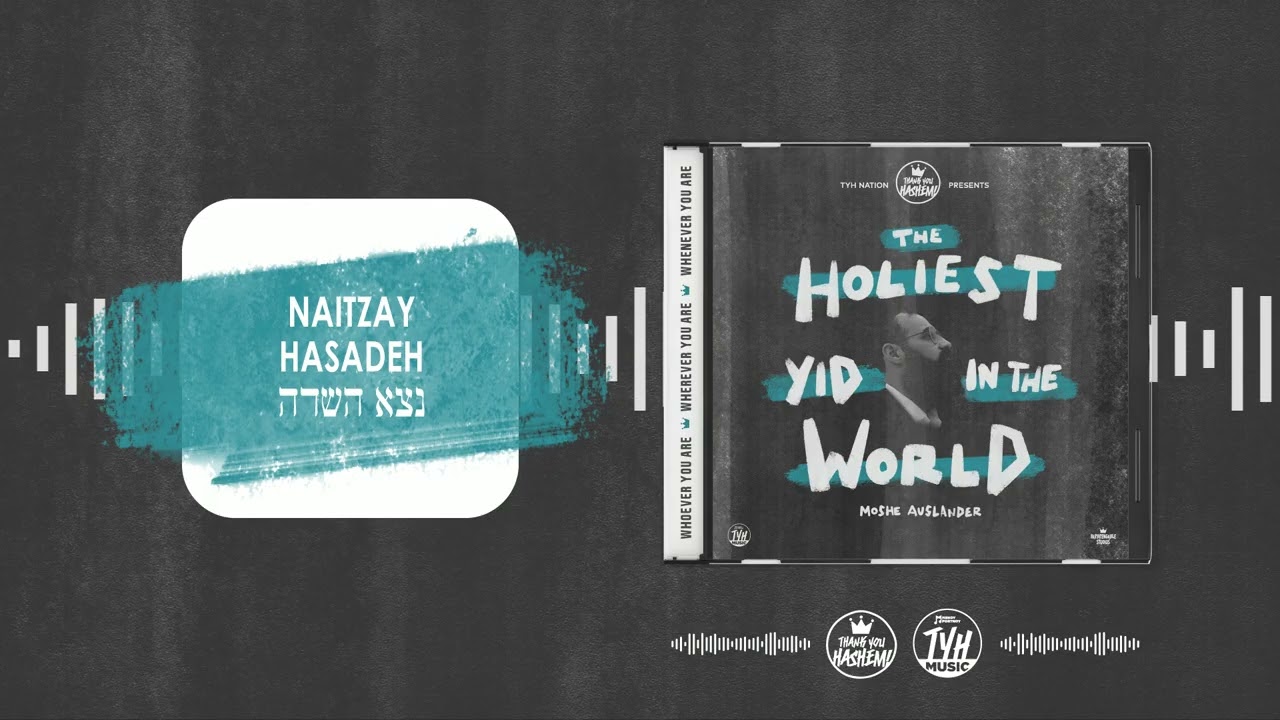 Naitzay Hasadeh - נצא השדה | Moshe Auslander