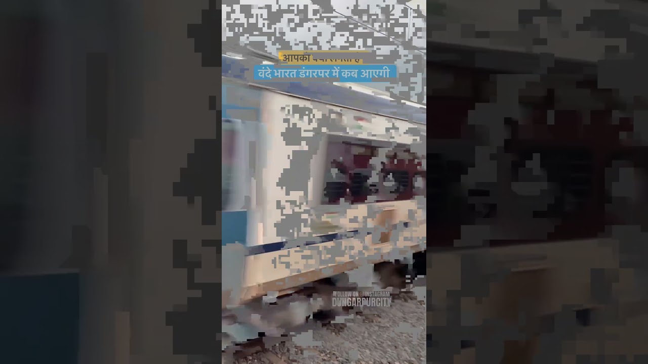 डूंगरपुर में कब आएगी वंदे भारत ट्रेन ? #dungarpur #train #vandebharatexpress #viral