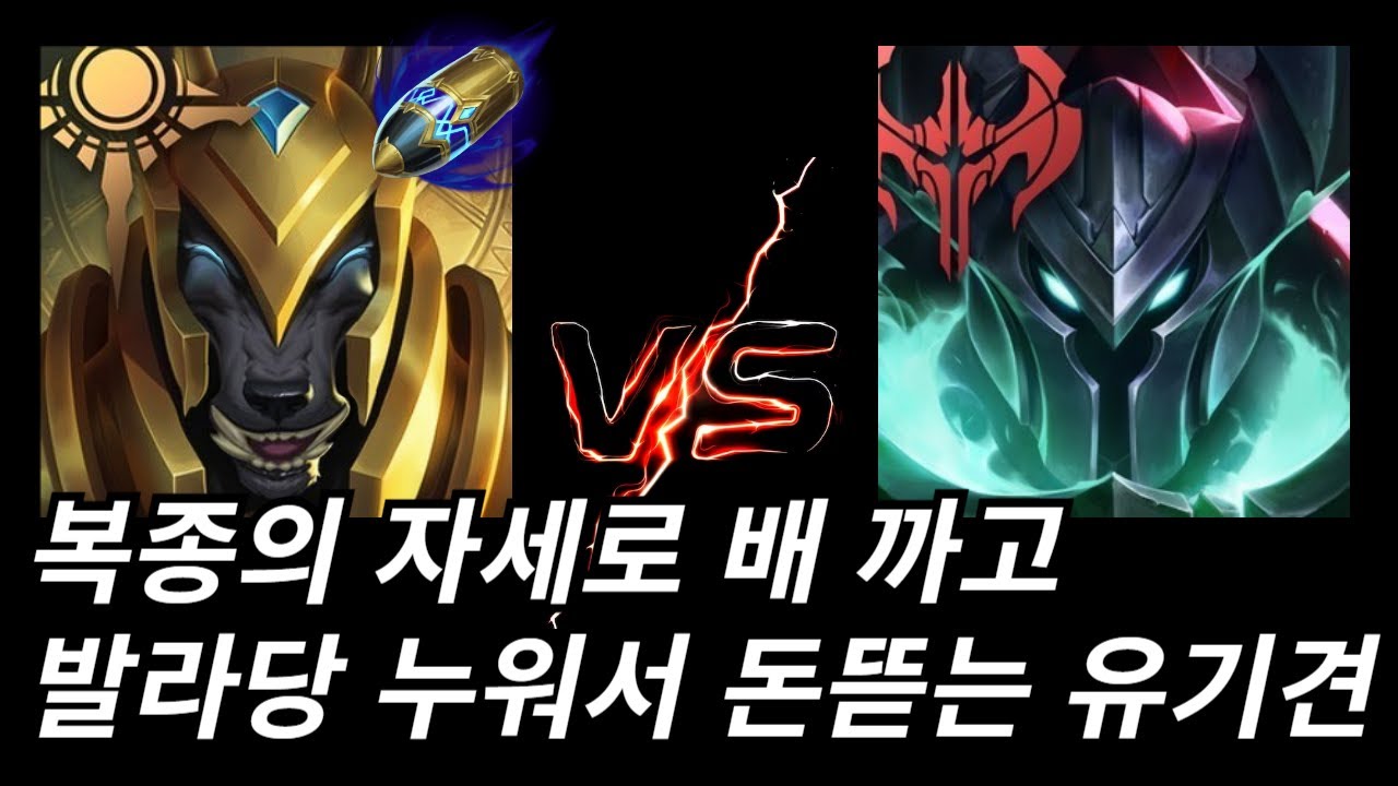 모데카이저 너프할때까지 드러누울겁니다 너프해라 빨리(나서스vs모데카이저)