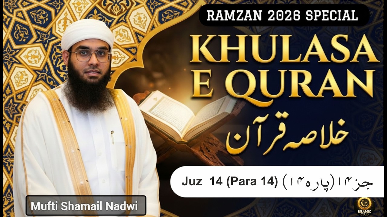 Khulasa e Quran ｜ Juz 14 ｜ Ramadan 2026 ｜ Mufti Shamail Nadwi
