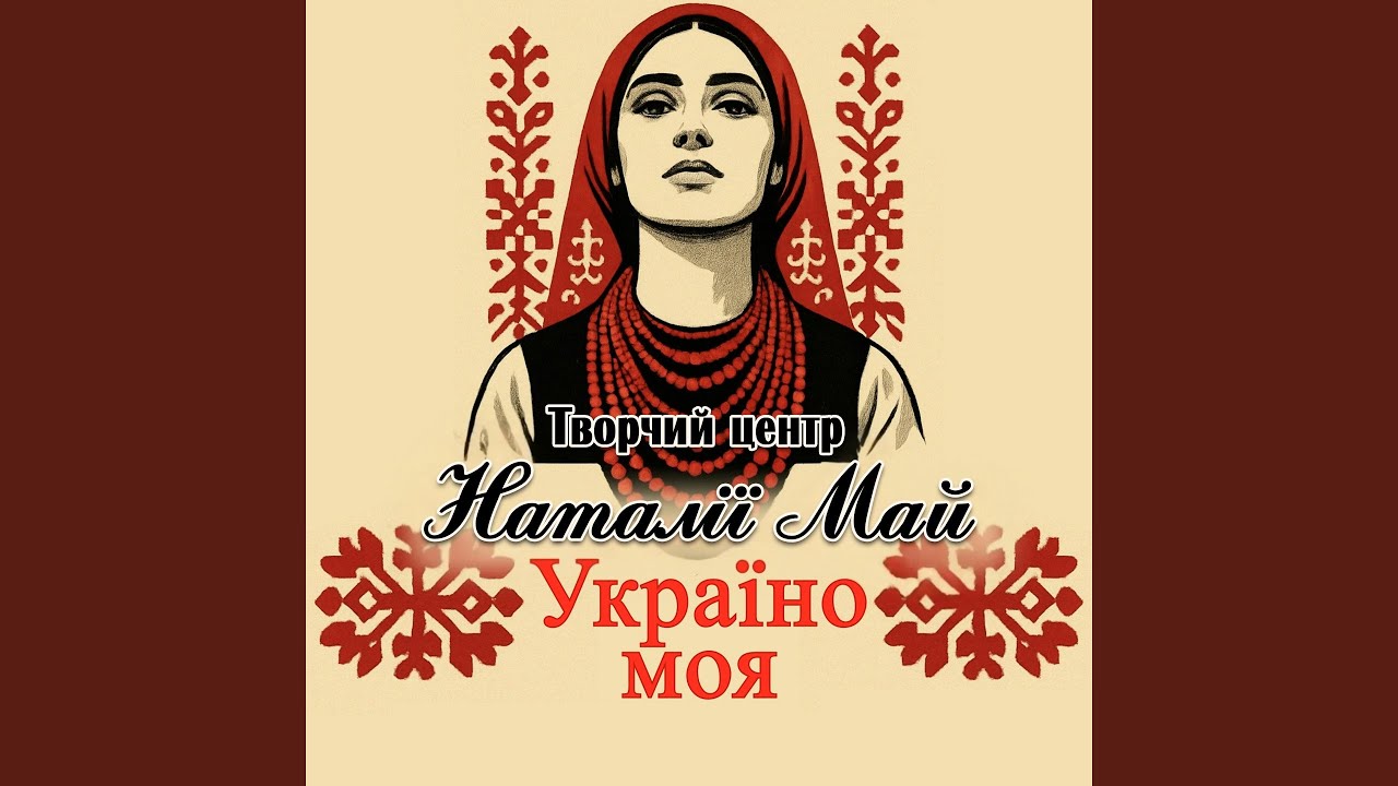 Там, де рута (feat. Катерина Микитенко)