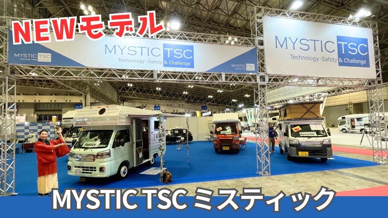 ミスティックのNEWモデル｜レジストロとミニポップフライヤーとJキャビンミニSとレジストロトゥカノ
