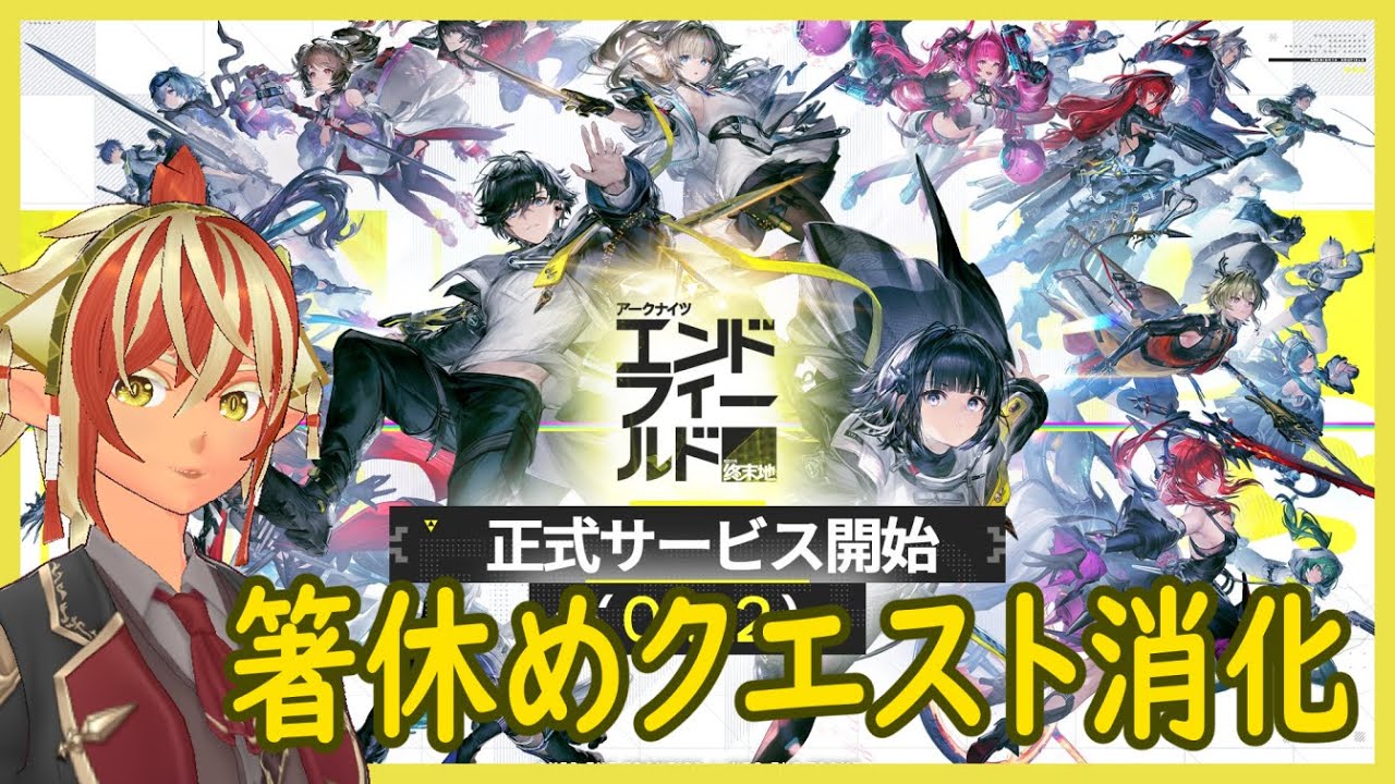 電柱立てながらサブクエ消化【#アークナイツ #エンドフィールド】