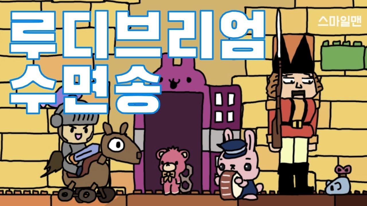 메이플 수면송 '루디브리엄 에오스 탑'(10시간 밤잠용) / Maple Story Sleep Song(10-hours) / ASMR - 스마일맨
