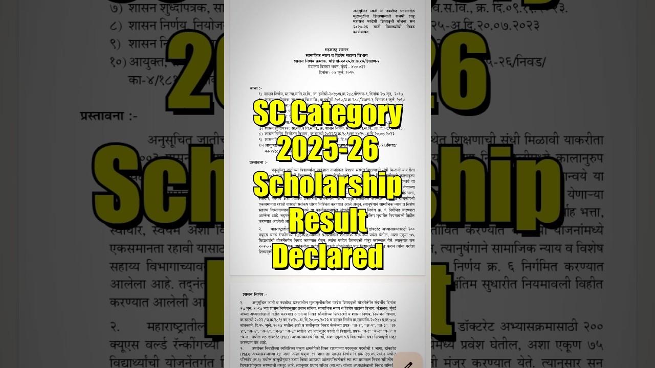 SC category Scholarship 2025-26 result declared | #newsmarathi