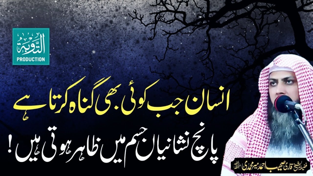 Jab Insan Koi Gunah Karta Hai 5 Nishaniyan Zahir Hoti Hain - Qari Sohaib Ahmed - Taubah Production