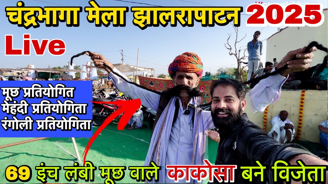 chandrabhaga mela 2025 || chandrabhaga mela jhalrapatan || चंद्रभागा मेला झालरापाटन #kotawalebhaiya
