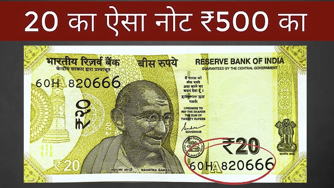 20 Rupees Note Value | This note is worth Rs 500 | Error Note Value