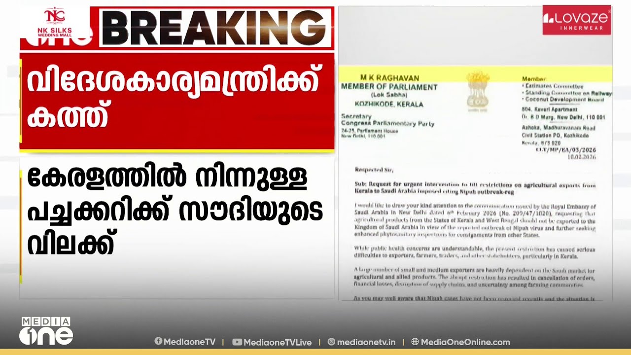 കേരളത്തിലെ പഴം, പച്ചക്കറികൾക്കുള്ള സൗദി വിലക്കിൽ ഇടപെടണം‌: വിദേശകാര്യ മന്ത്രിക്ക് MPയുടെ കത്ത്