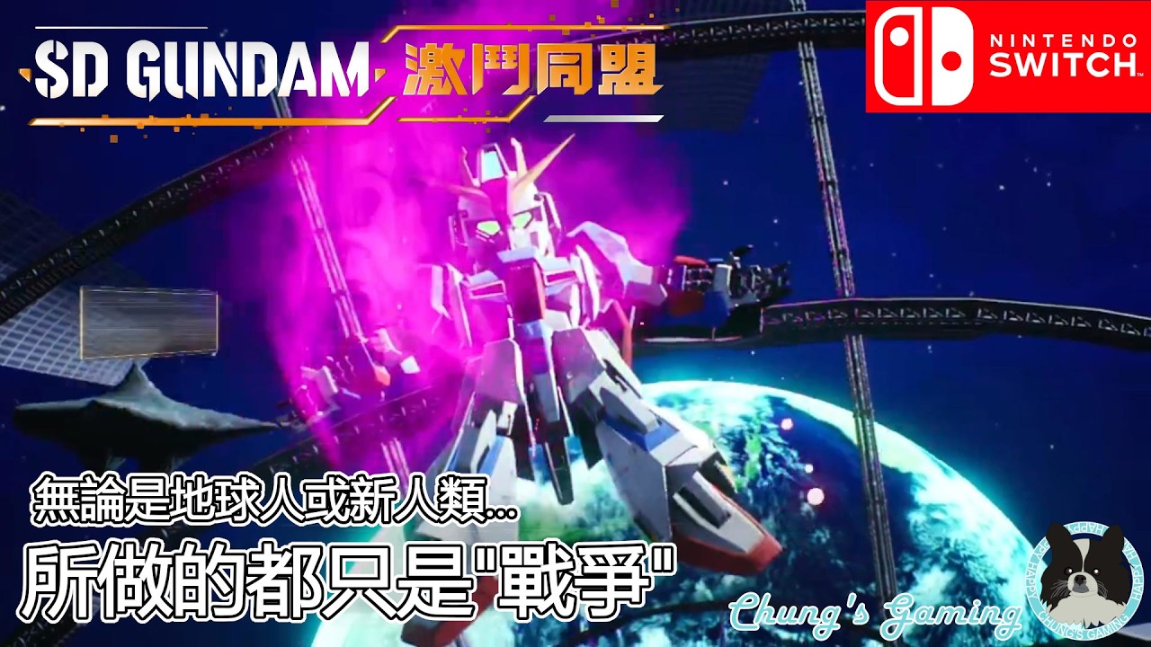 【格利普斯戰役⚔️】[NS][SD Gundam 激鬥同盟][#16] Directory 6C/5A/6D：奔馳於宇宙／再會了師父！亞洲天王死於破曉之時／稱霸天際之「子」