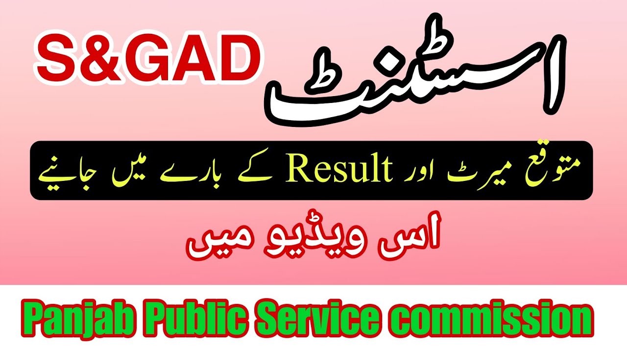 Assistant Expected Merit | S&GAD | Expected Result Date | Panjab Public Service commission