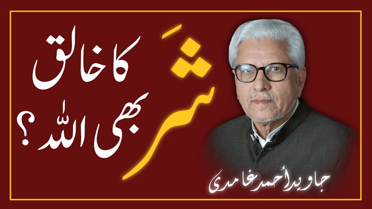 Who Created SHAR (Evilness) ?? [ Javed Ahmad Ghamidi ]