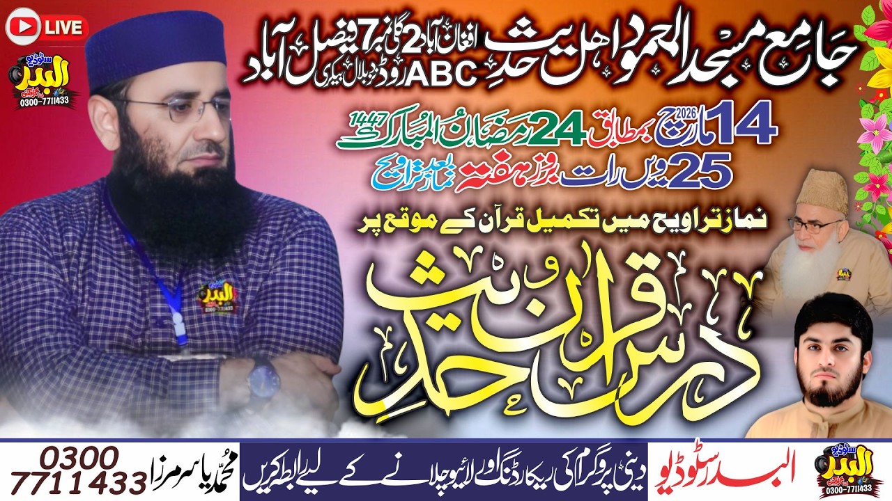 Live | 25 We Nighat | Dars e Quran o Hadith | Afghan Abad FSD | Abdul Manan Rasikh
