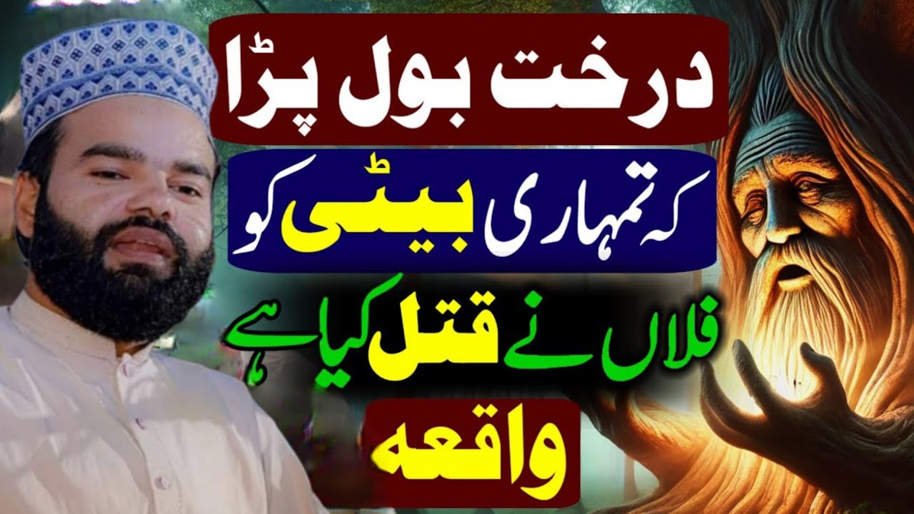 Darakht Bol Pada Ke Tumhari Beti Ko Falan Ne Mara Hai | Very Emotional Bayan | Shabbir Qamar Bukhari