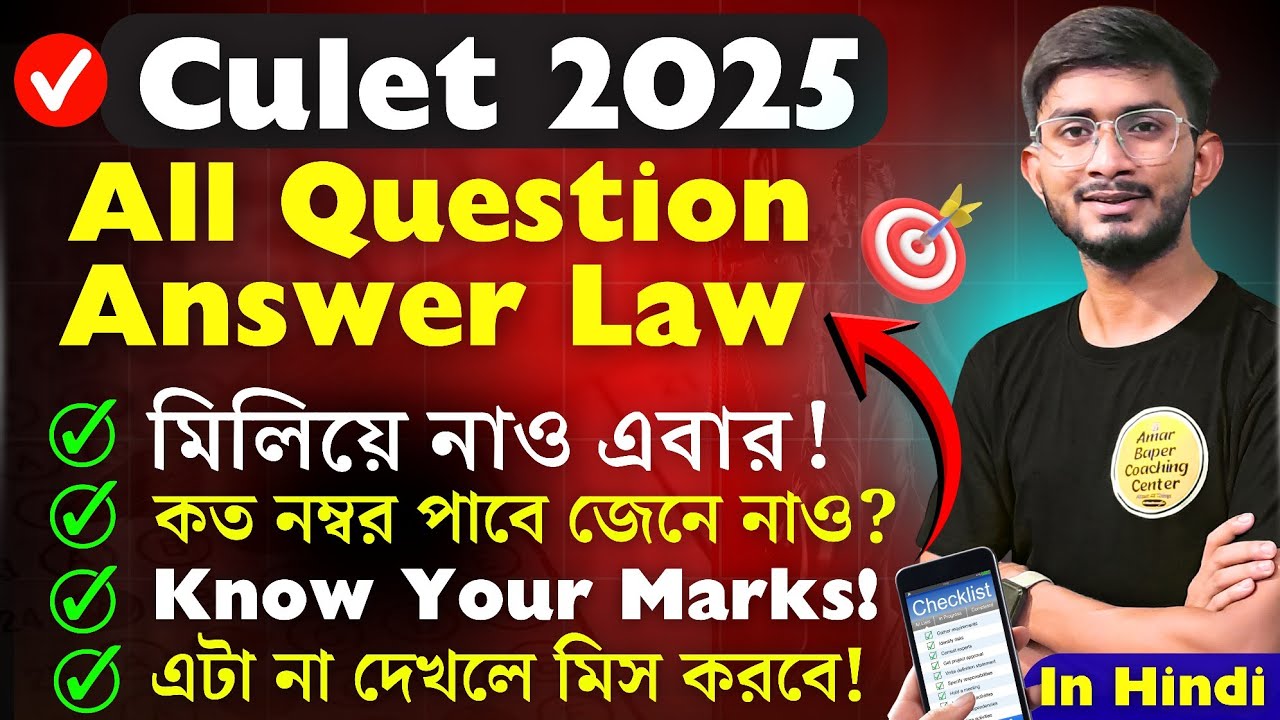 Calcutta University Law Entrance Exam Question Answer 2025। Culet 2025 Q&A By ABC Center। CULET 2025