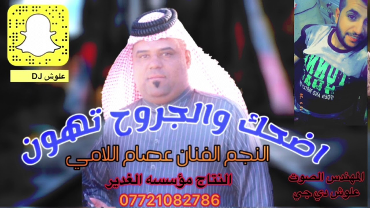 موال الفنان عصام اللامي 🔈 اضحك والجورجي تهون   2020  المهندس الصوت علوش دي جي 🎧 مع الفرقه المدرعه