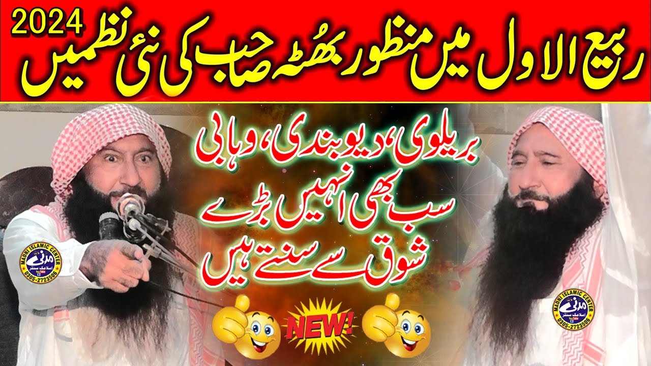 Molana Manzoor Ahmad Bhutta | New Latest Nazam 2024 | Madni Islamic Center