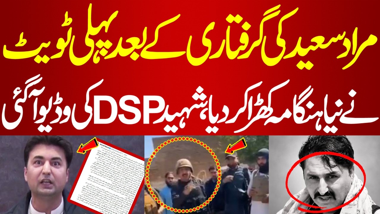 Murad Saeed Ki Griftari Ki Khabar Ke Baad Pehli Tweet Ne Hangama Khara Kar Diya | PakNews TV