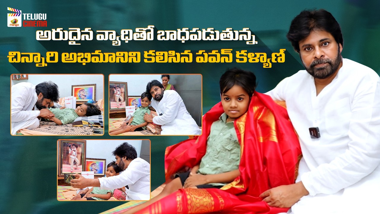 Pawan Kalyan Meets Young Fan Battling Rare Disease | Heartwarming Moment | Mango Telugu Cinema