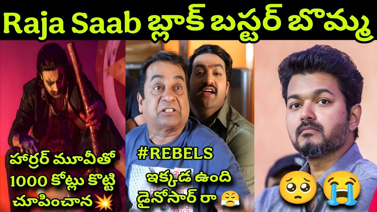 The Raja Saab Public Review Troll 💥 | Prabhas | Maruthi | Thaman | Telugu Trolls ❤️‍🔥