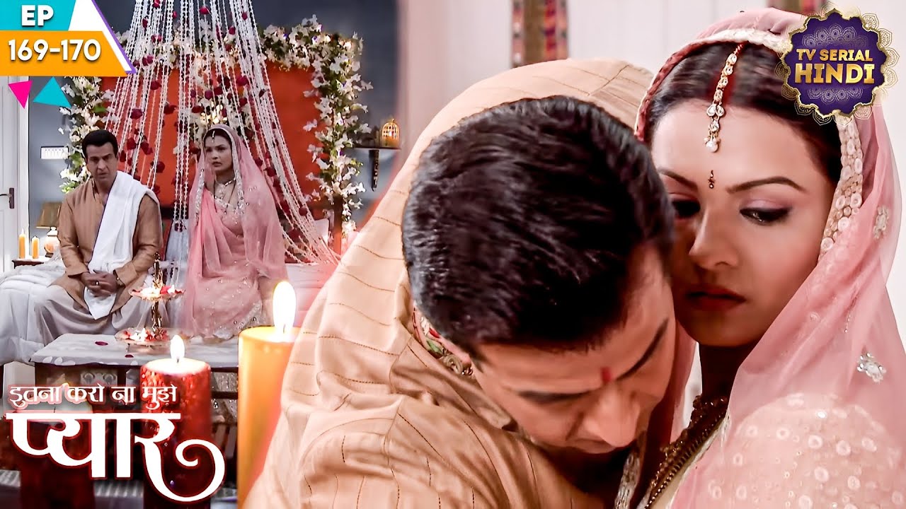 नील रागिनी ने बिताया शादी के पहले रात हसीन पल Itna Karo Na Mujhe Pyar | Ep 169 -170 |TV Serial Hindi