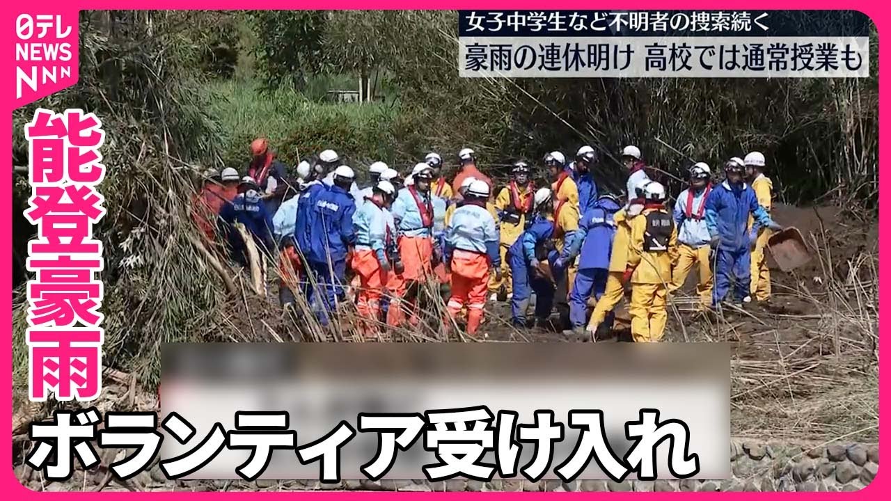 【能登豪雨】災害ボランティア受け入れ開始  輪島市から中継