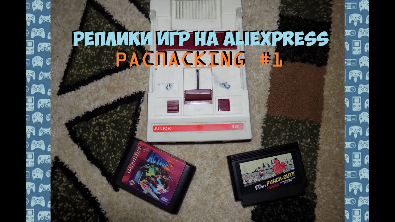 Реплики ретро-игр на AliExpress. Punch Out!!, Action 52. Распacking #1