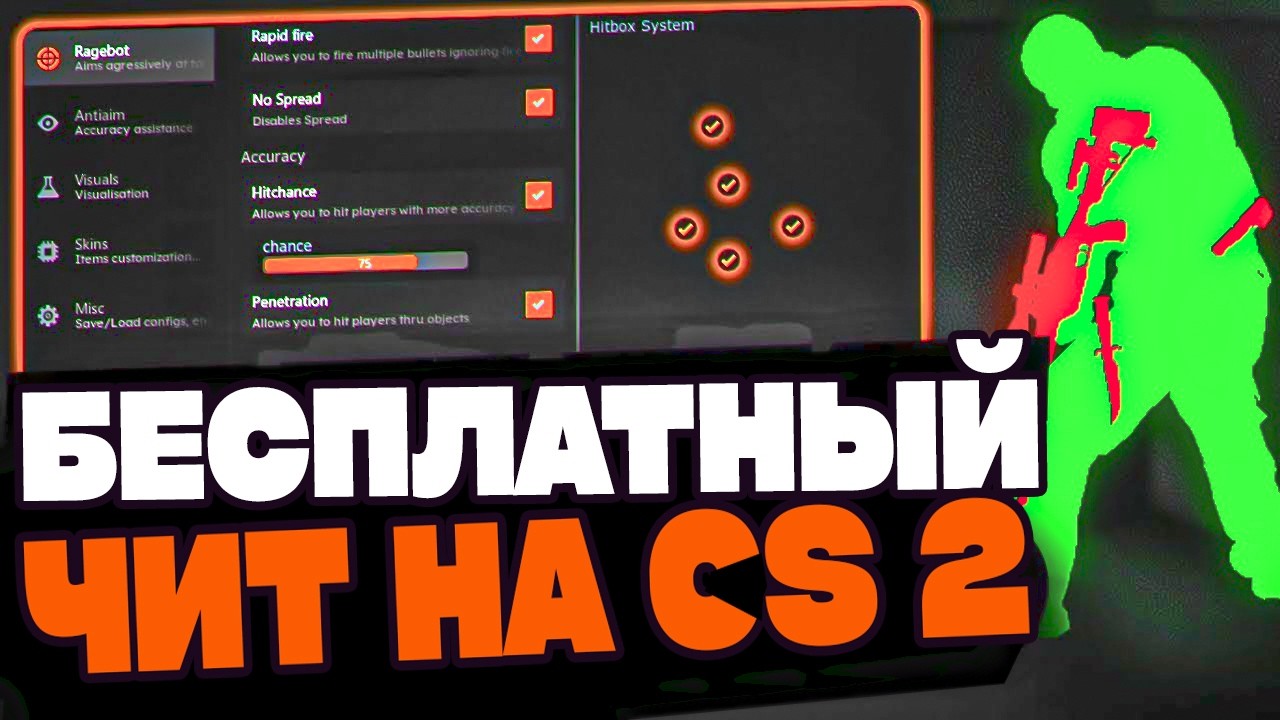 Проверил новый бесплатный чит для CS2 | чит на кс2 бесплатно | лучший бесплатный чит кс 2