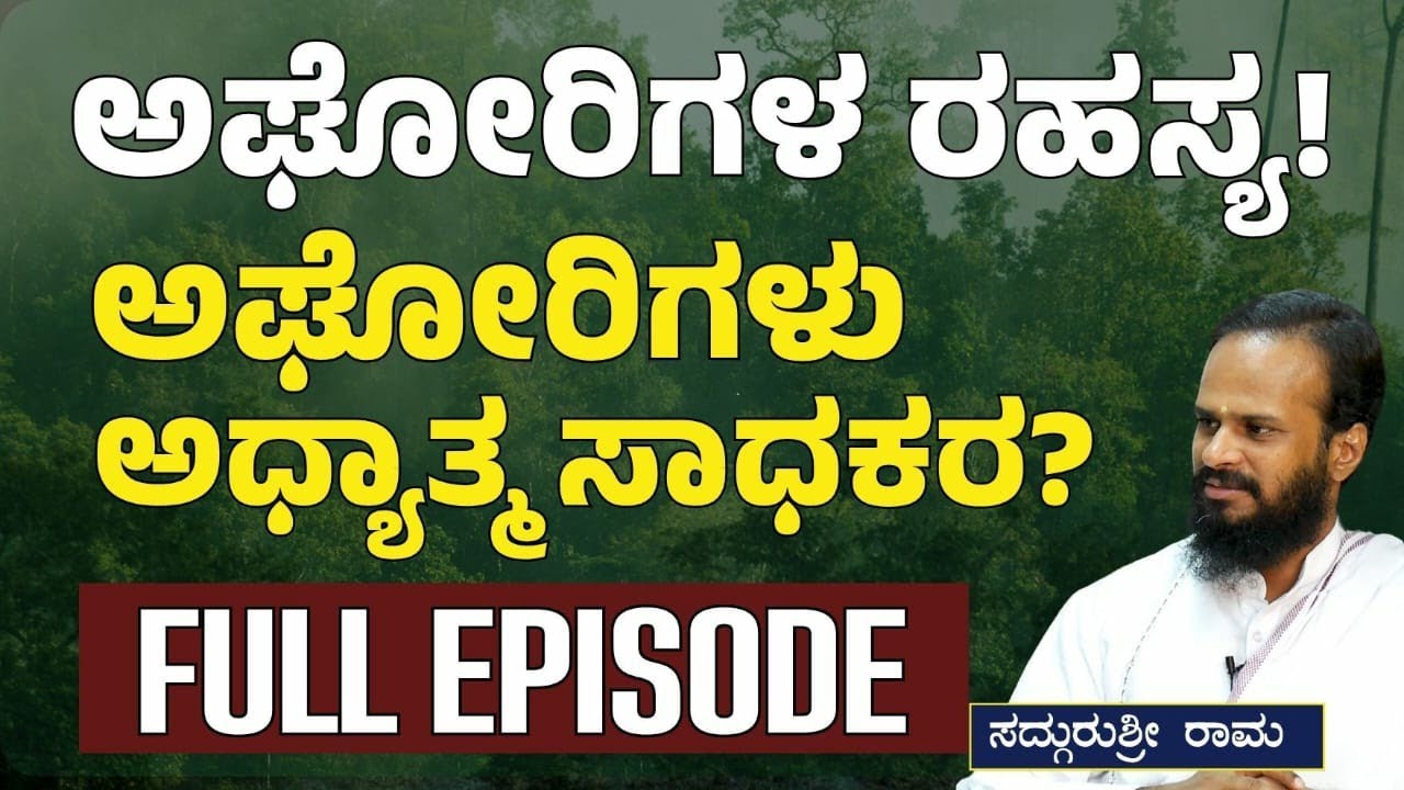 FULL EPISODE|ರಜನೀಕಾಂತ್ ಅವರ ಅಧ್ಯಾತ್ಮ ಗುರು ಮಹಾವತಾರ ಬಾಬಾ ಯಾರು?|SadhguruShri Rama | Gaurish Akki Studio