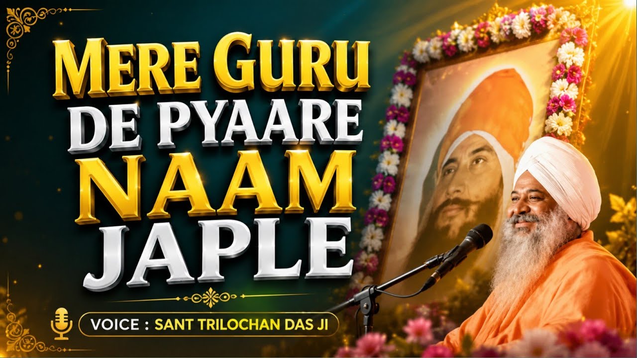 Mere Guru De Pyare Naam Japp Le | Sant Trilochan Darshan Das Ji | Baba Nanak Ji Shabad | Naam Simran