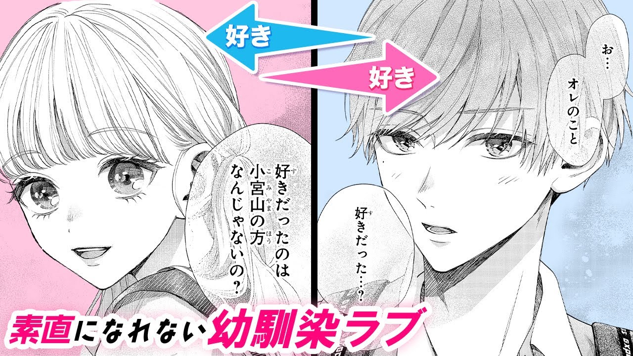 【恋愛漫画】お互い”好き”だけど素直になれない…MAXムズきゅんラブ♡【小宮山がキライだ　1話】│りぼマガチャンネル