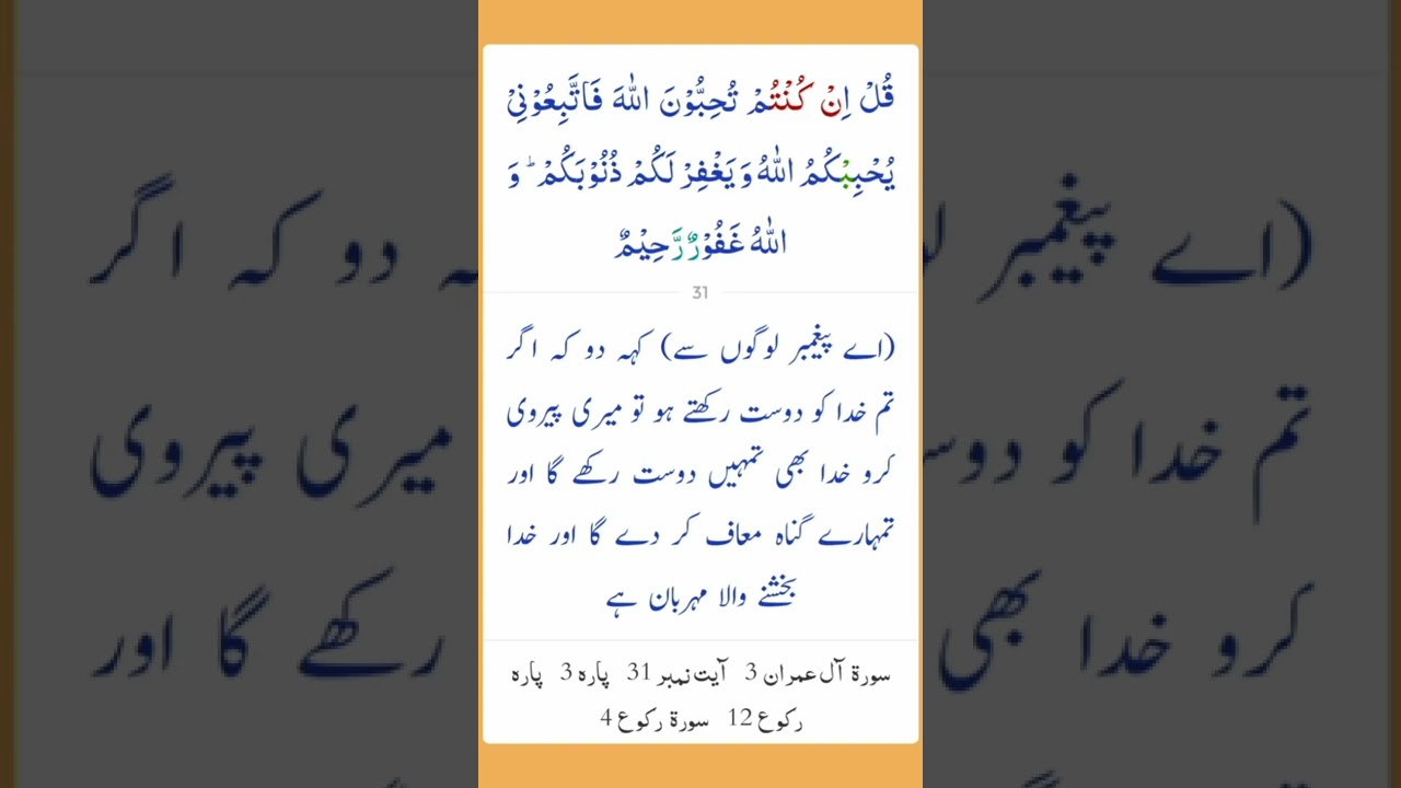 Surah Al Imran Ayat 31