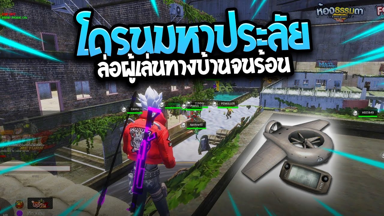 Warz ไออ้วนZ - โดรนมหาประลัย ล่อผู้เล่นทางบ้านจนต้องเรียกประกันภัย555+