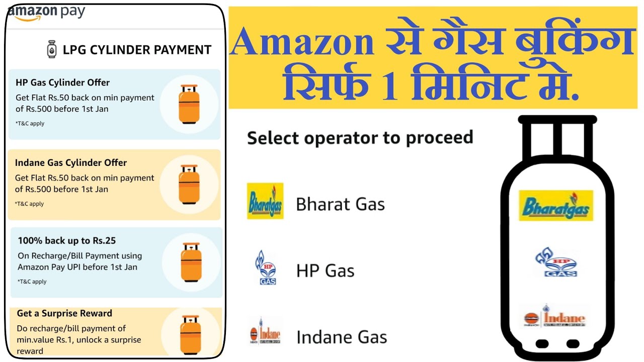 Amazon Se Book Kare Gas Cylinder | Amazon Gas Booking | Bharat Gas | HP Gas | Indian Gas