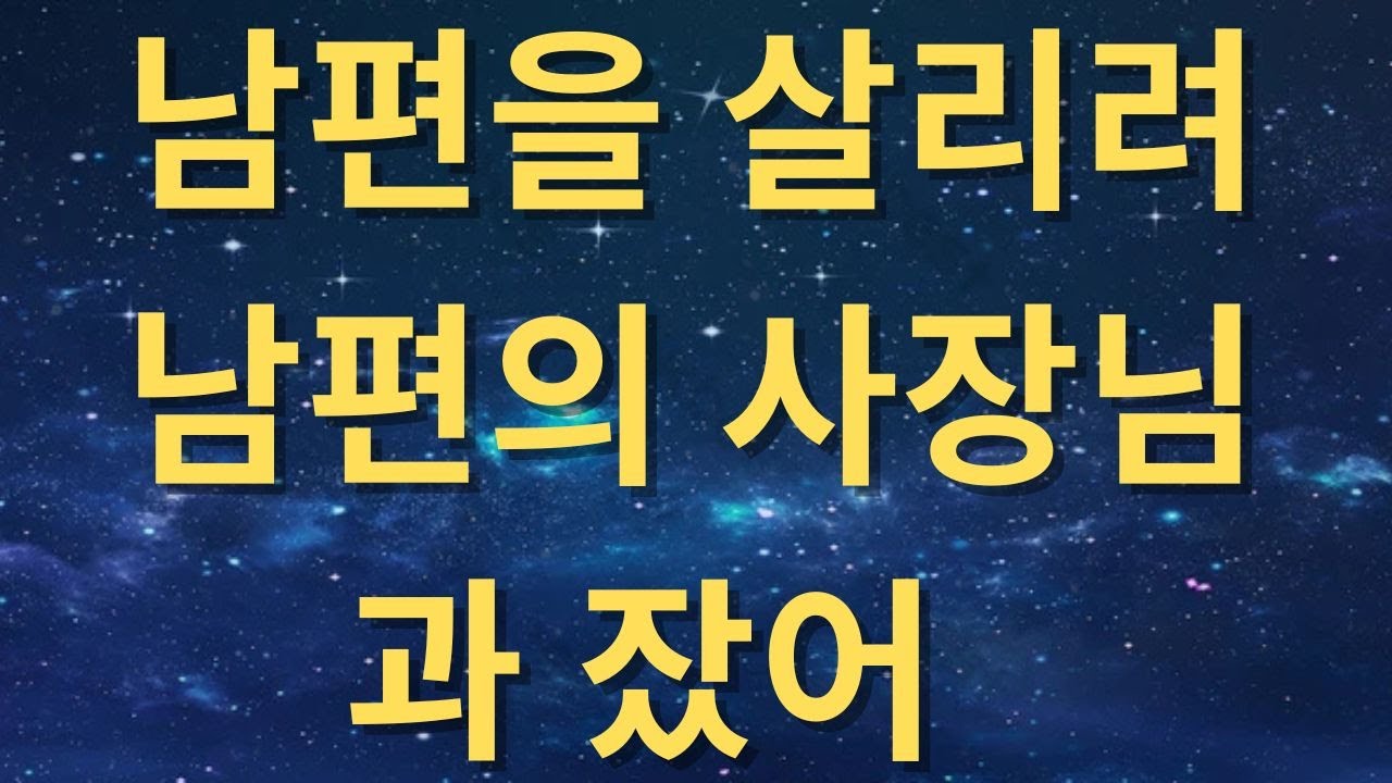 (반전신청사연)서울 10억 집을 팔아 시누들 나줘주고, 울집에 살겠다는 시모! 내가 편하고 좋다길래, 며느리 사표쓴다했더니, 시모가 게거품무는데ㅋ[신청사연][사이다썰][사연라디오]