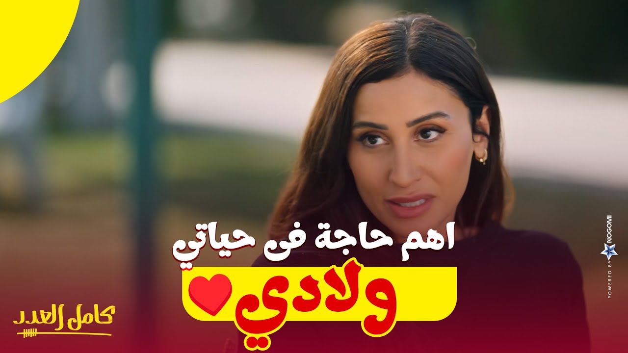 اهو اللي ميطولش ده بقى طفش 😂 ليلى بتحكي لصاحبتها عن احمد