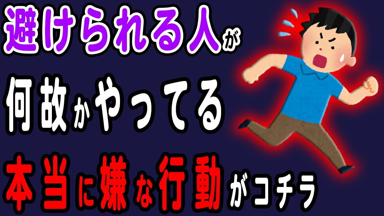 周囲から避けられる人の特徴5選　嫌われる・人が去っていく人達の中にはこんな行動を取っているかも？人の気持ちを考えられない発言や行動がヤバすぎた…