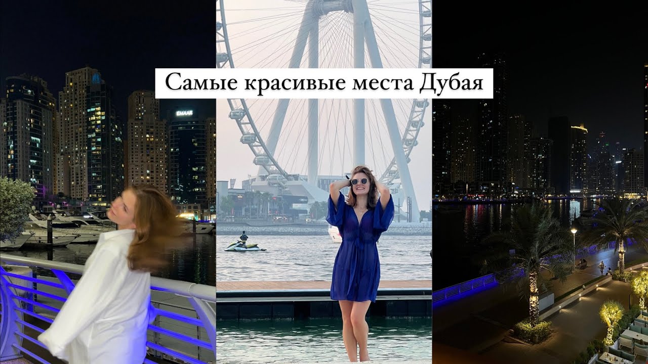 Дубай Марина | Где я буду жить | во сколько закрывается метро в Дубае