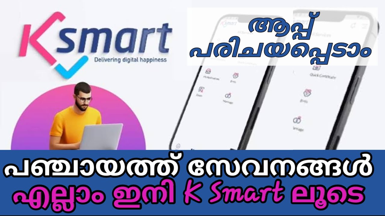 Ksmart app malayalam | KSmart Registration malayalam | KSmart Mobile App | KSmart kerala