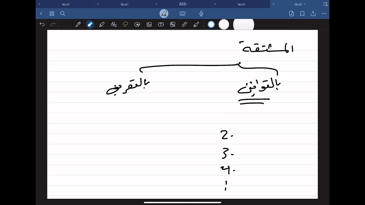 كيفية استخدام برنامج goodnote لبث محاضرة الكتروني