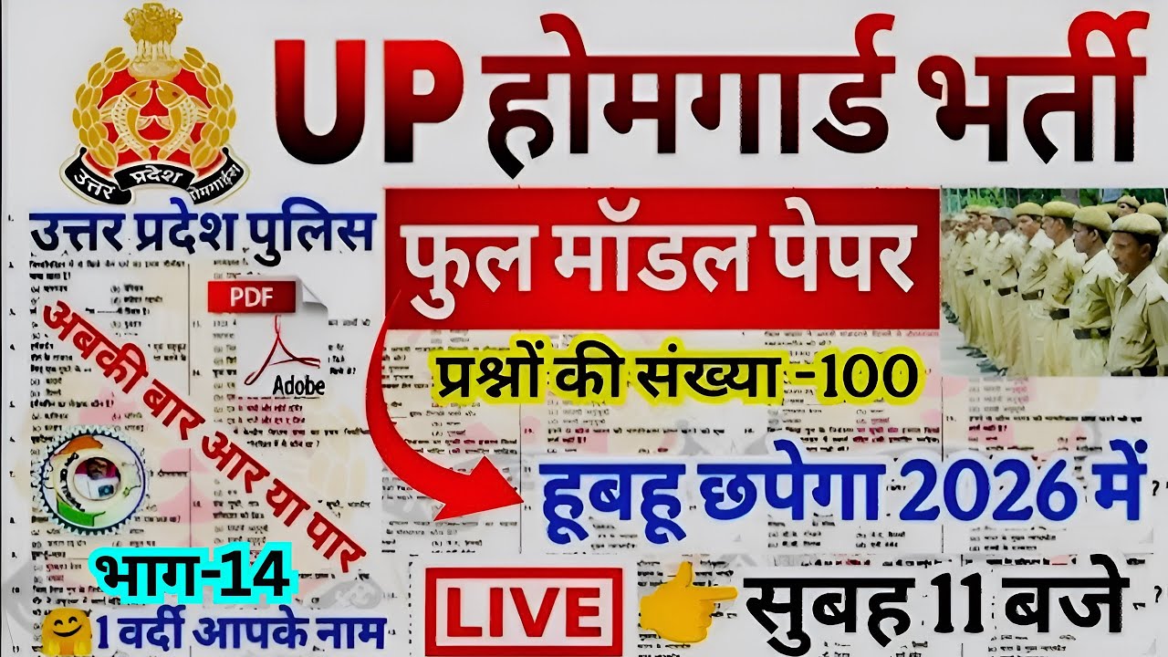 UP Home Guard GK Top 100 Question | Home Guard Exam GK Most Important original paper 2026